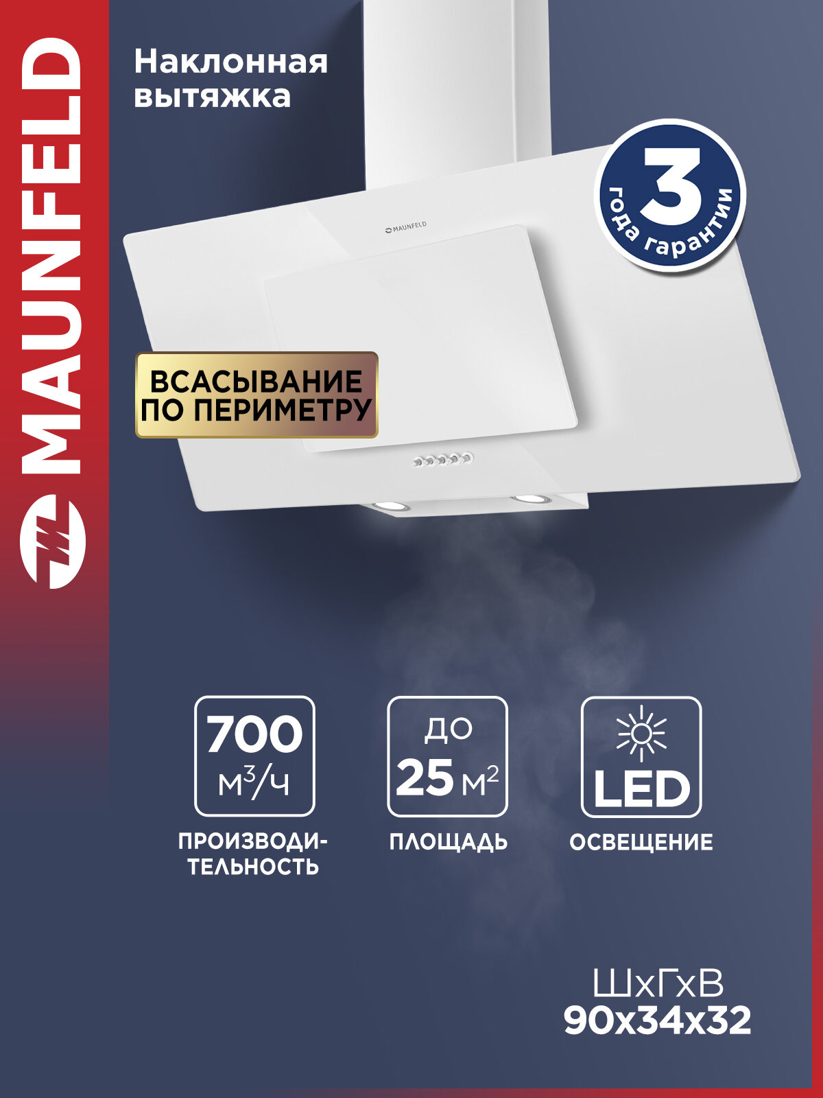 Кухонная вытяжка MAUNFELD Tower 90, наклонная, пристенная, белая