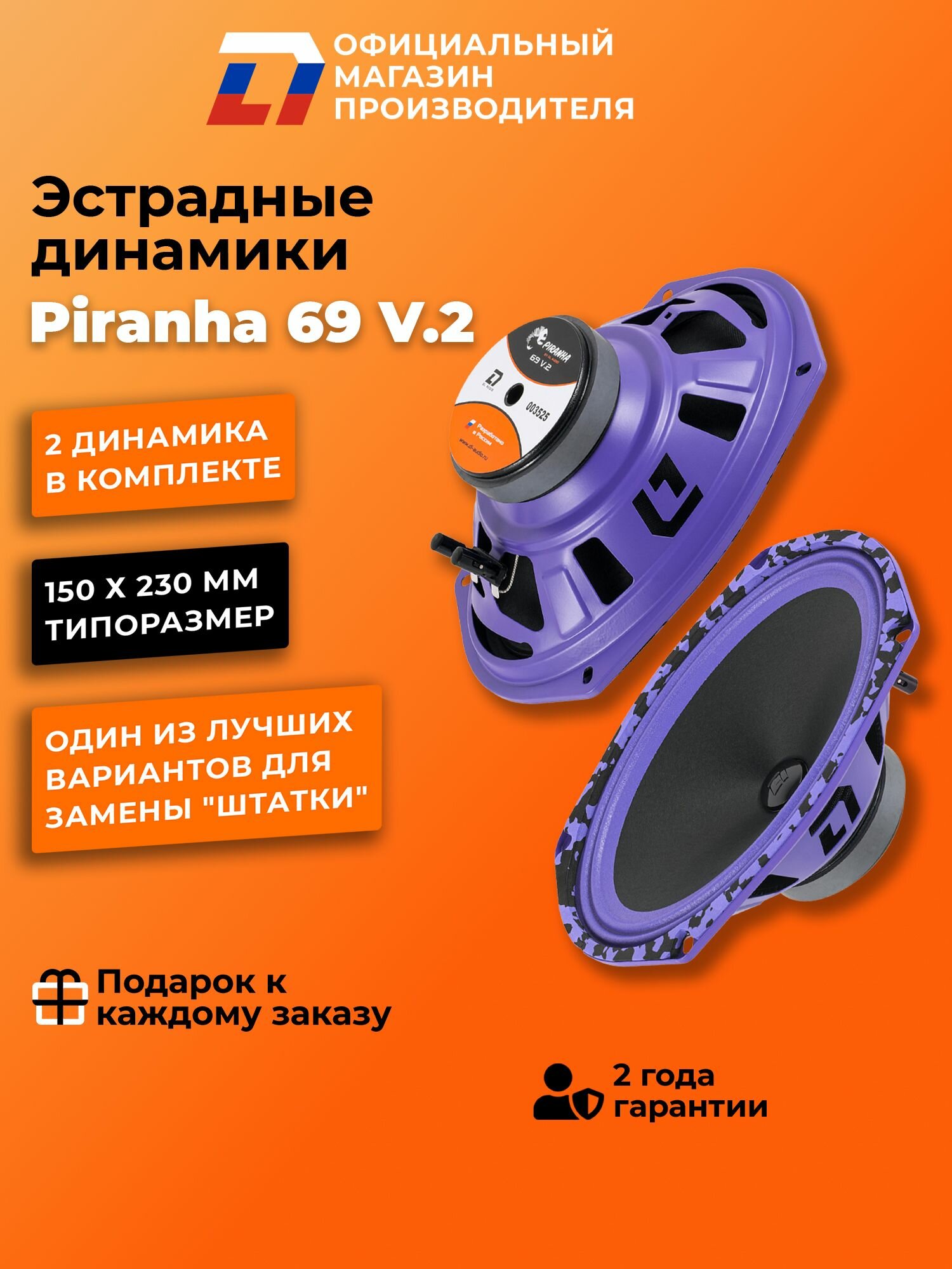Динамики автомобильные овалы DL Audio Piranha 69 V.2 пара