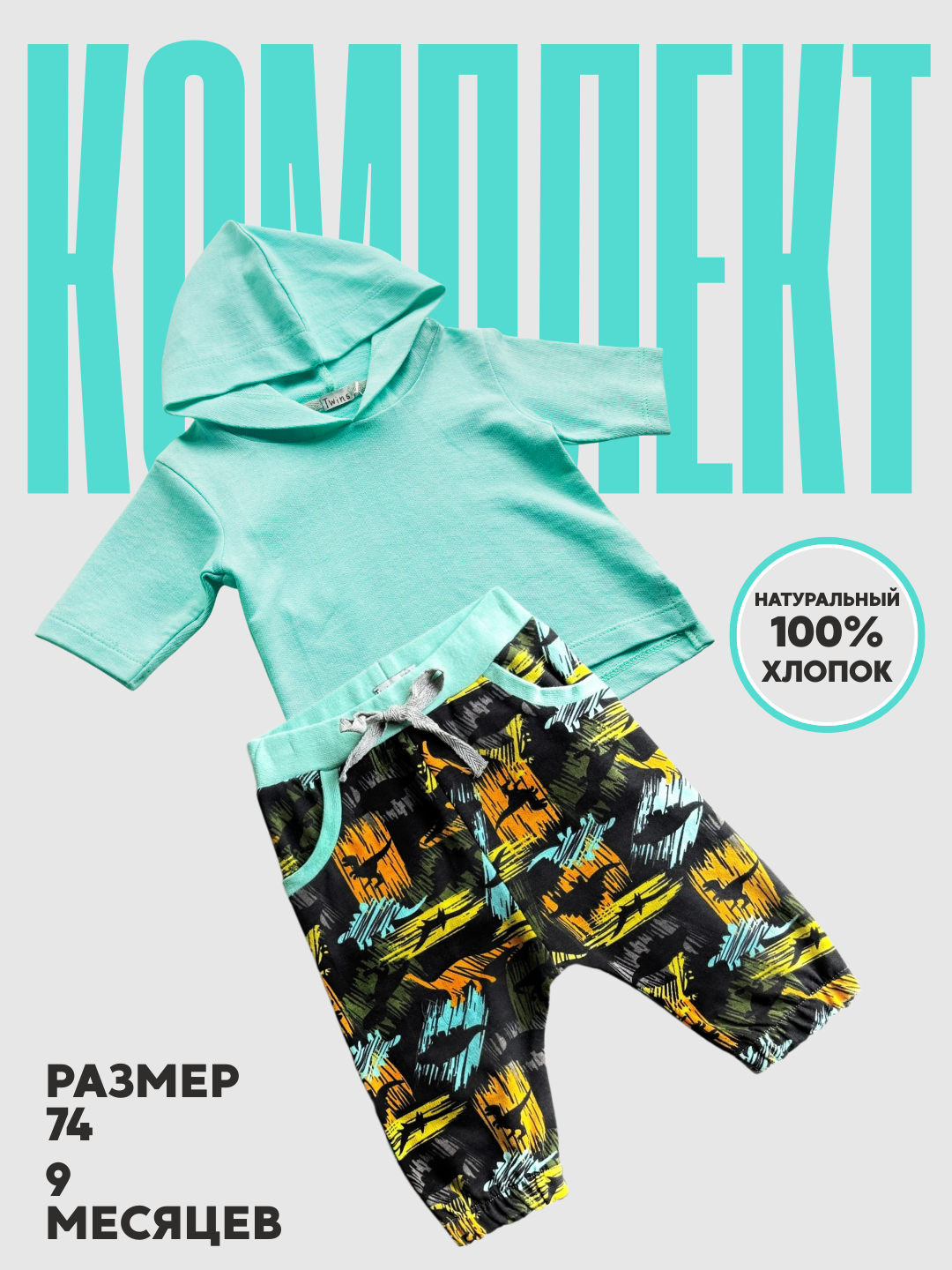 Комплект одежды Twins Футболка с длинным рукавом и брючки, размер 6-18 мес, бирюзовый