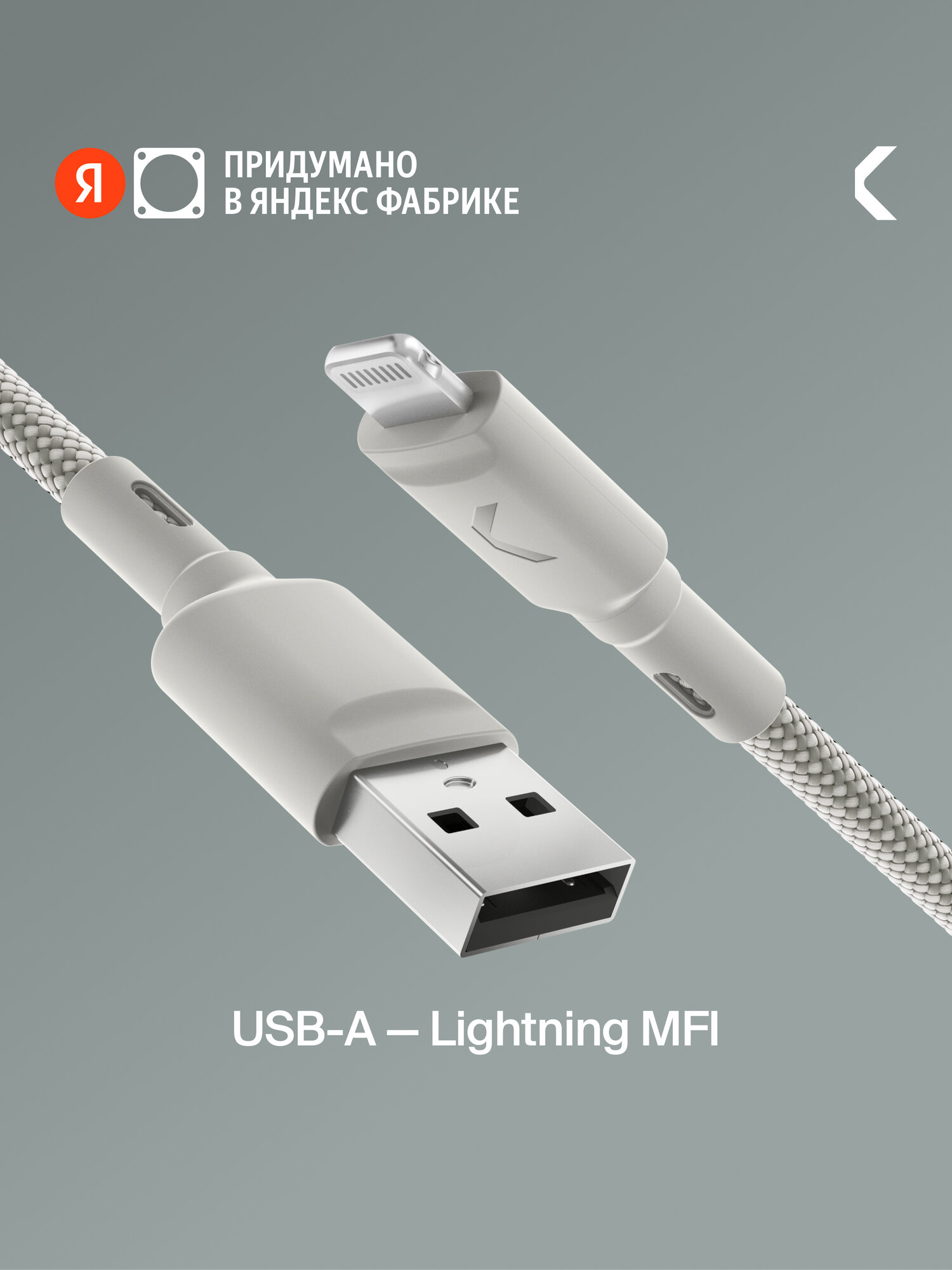 Кабель COMMO Range Cable USB-A — Lightning MFI, 1.2 м, Светло-серый
