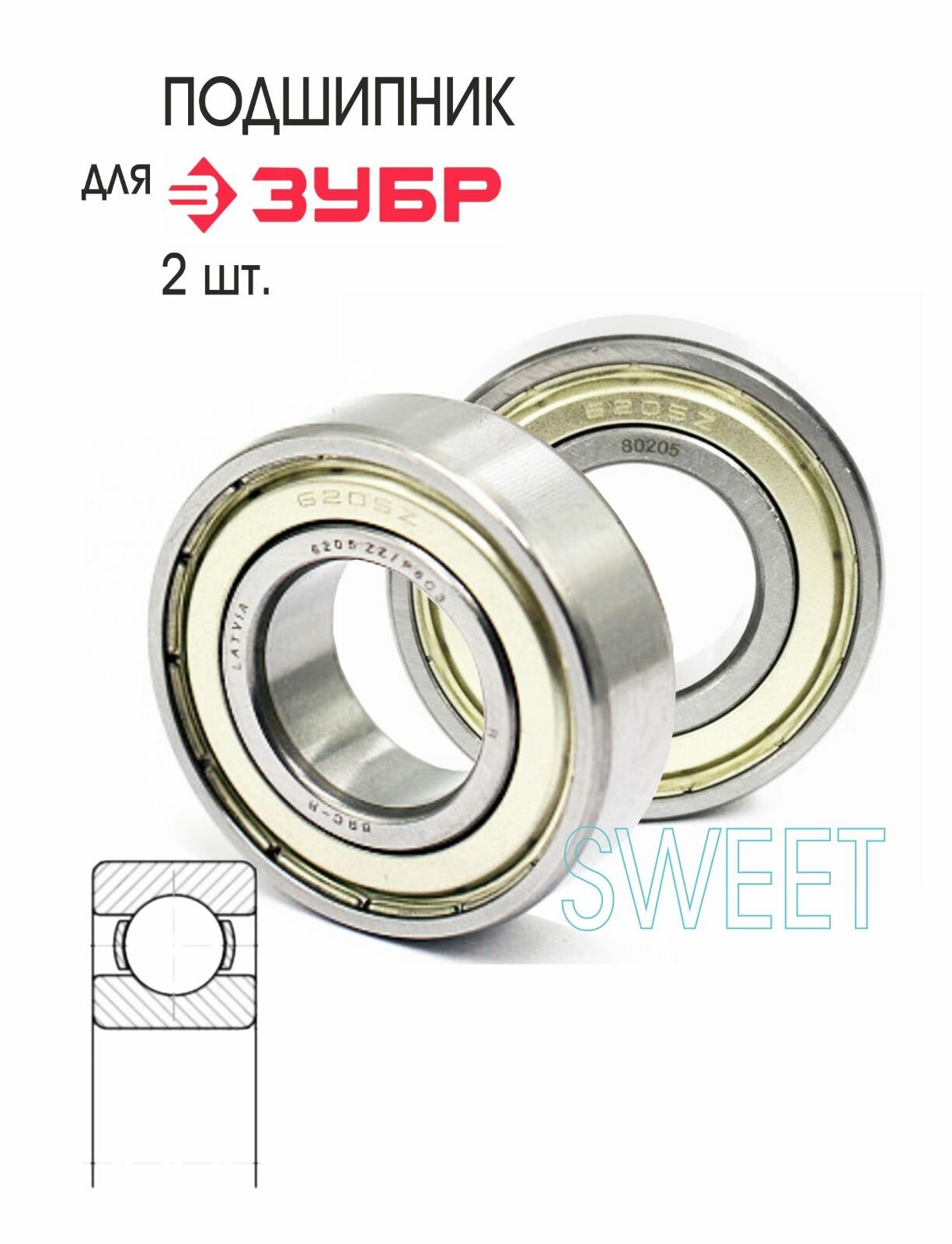 Подшипник универсальный совместимый для генератора бензинового ЗУБР ЗЭСБ-2200 2 шт.