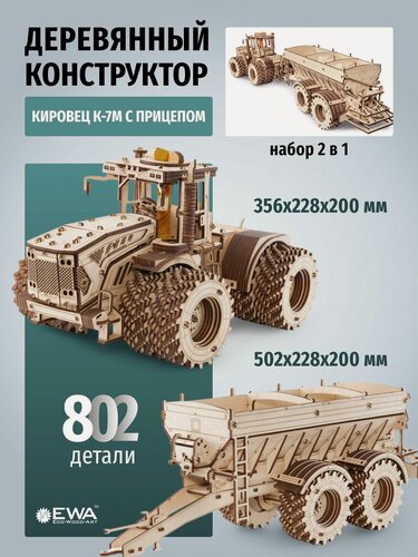 Изображение товара Механическая сборная модель EWA Трактор кировец К-7М с мотором + Прицеп