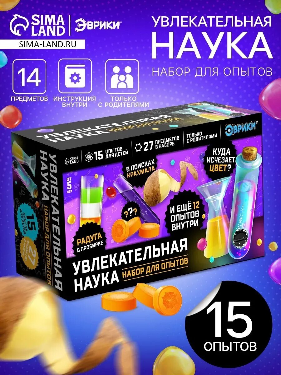 Набор для опытов Эврики "Увлекательная наука" 15 опытов с лабораторной посудой 27 предметов