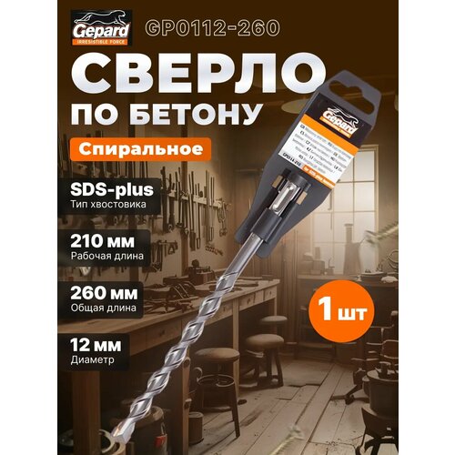 фото Бур gepard 12х210х260 мм sds-plus по бетону gp0112-260
