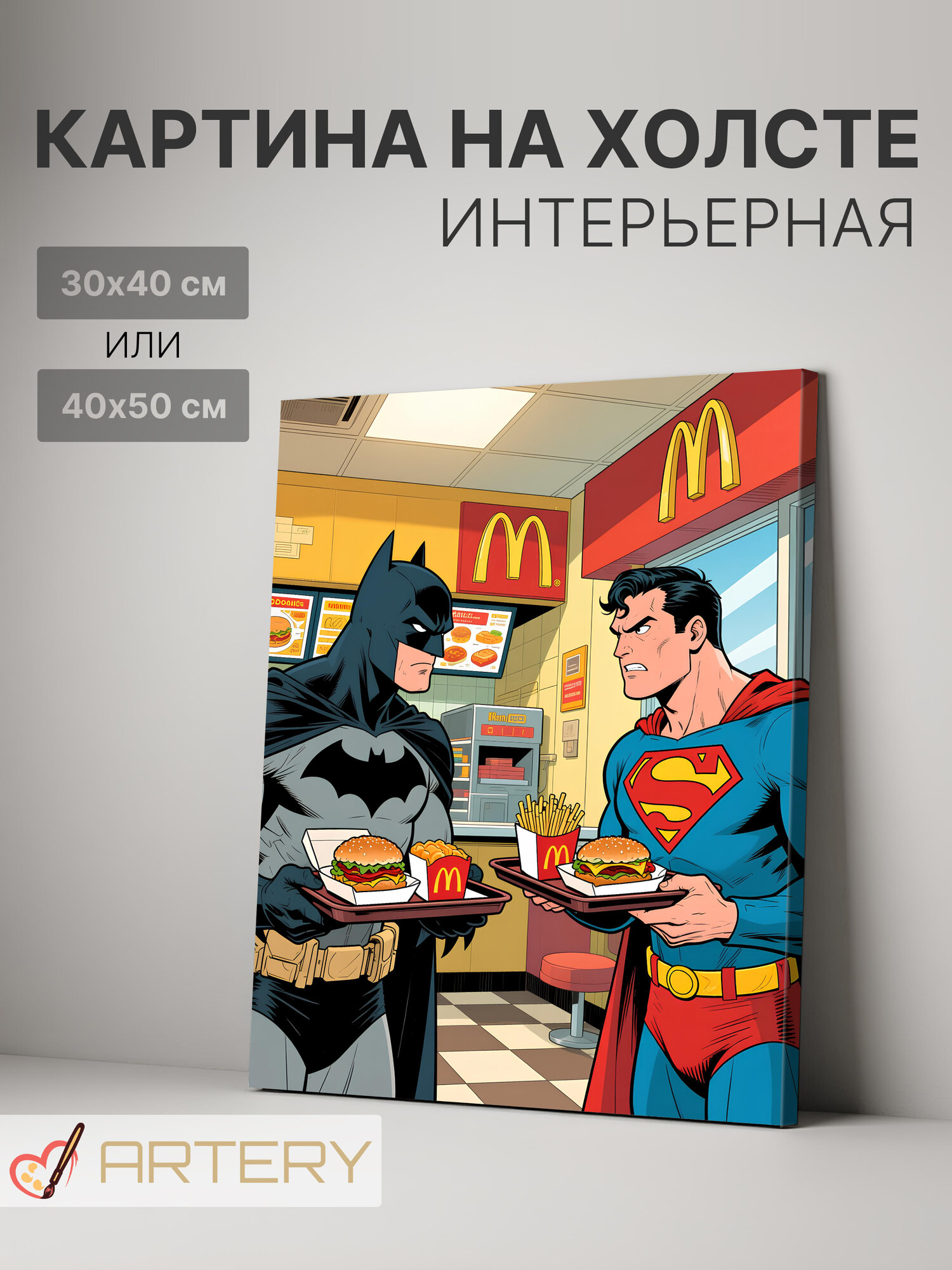 Картина интерьерная на стену ARTERY "Бэтмен и Супермен с фастфудом", печать на холсте, постер на подрамнике, 30х40 см