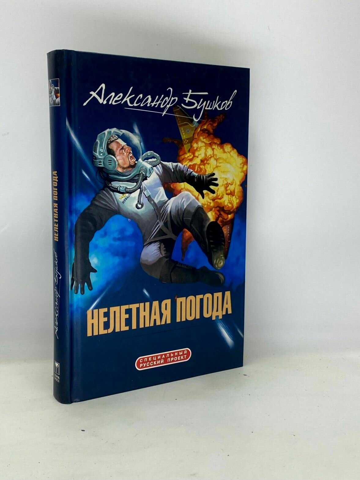 Я выбрал путь смерти