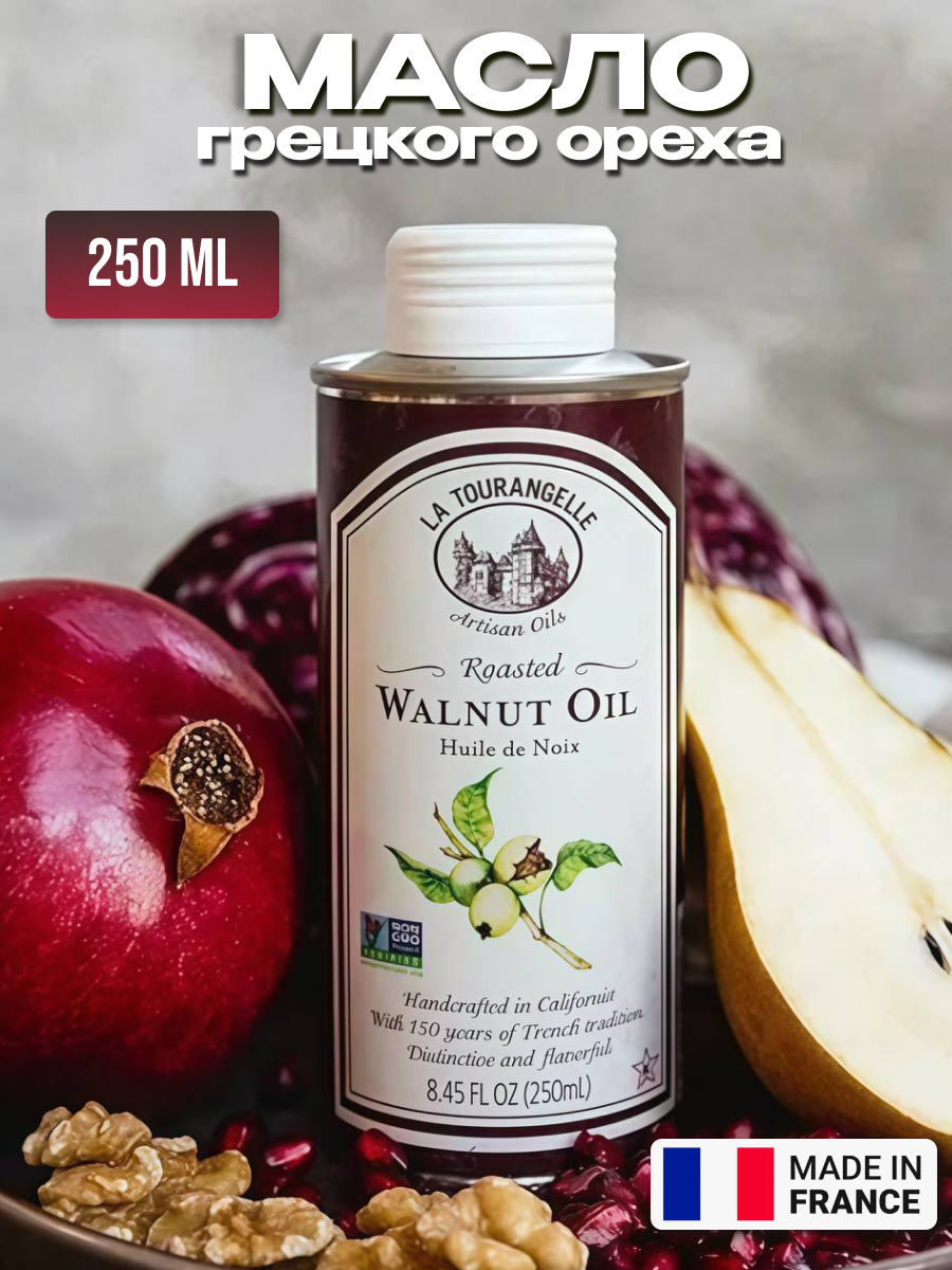 Масло грецкого ореха "La Tourangelle", без ГМО, Франция, 250мл