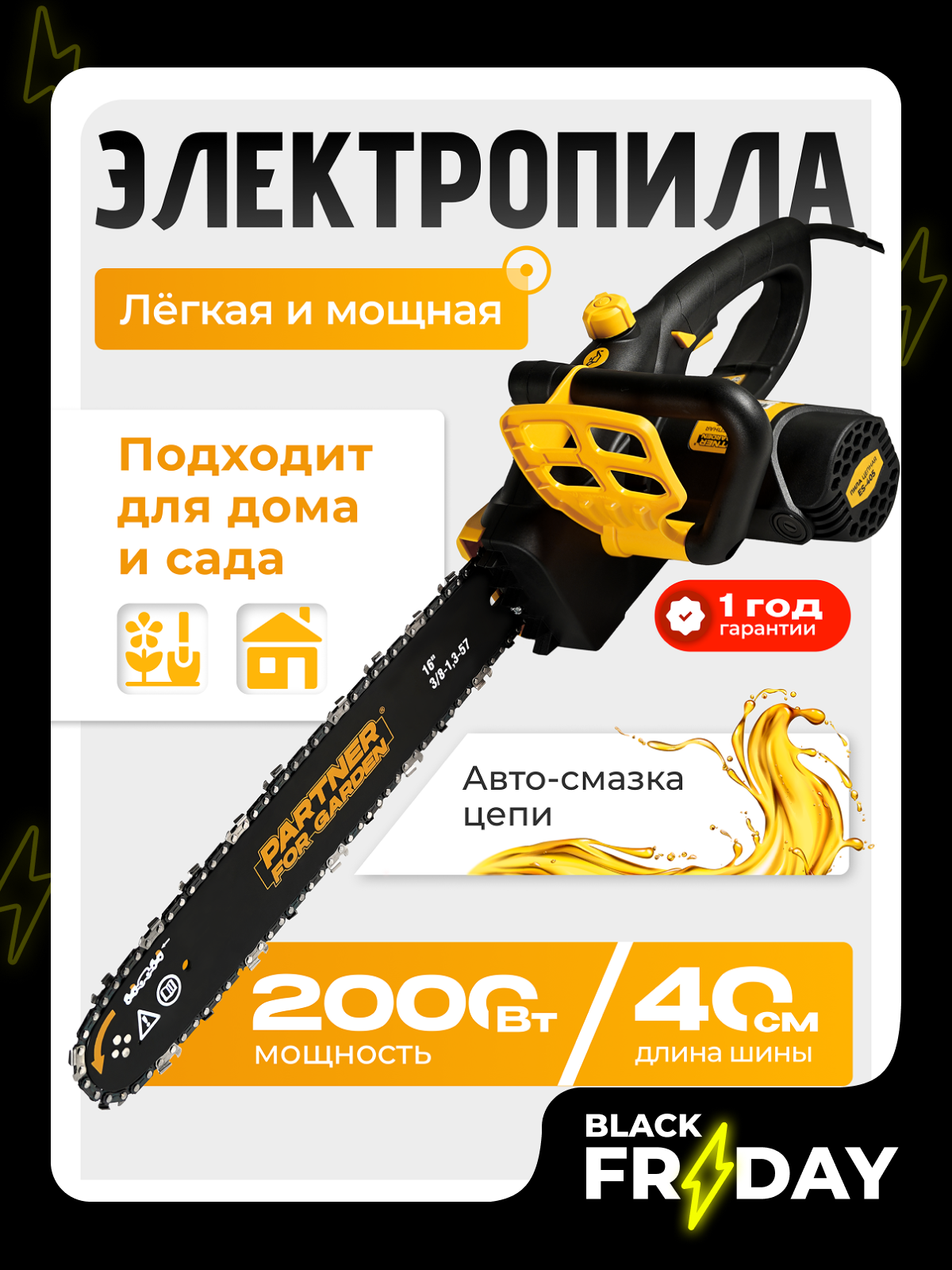Пила цепная электрическая Partner For Garden ES-405 (2000 Вт 16
