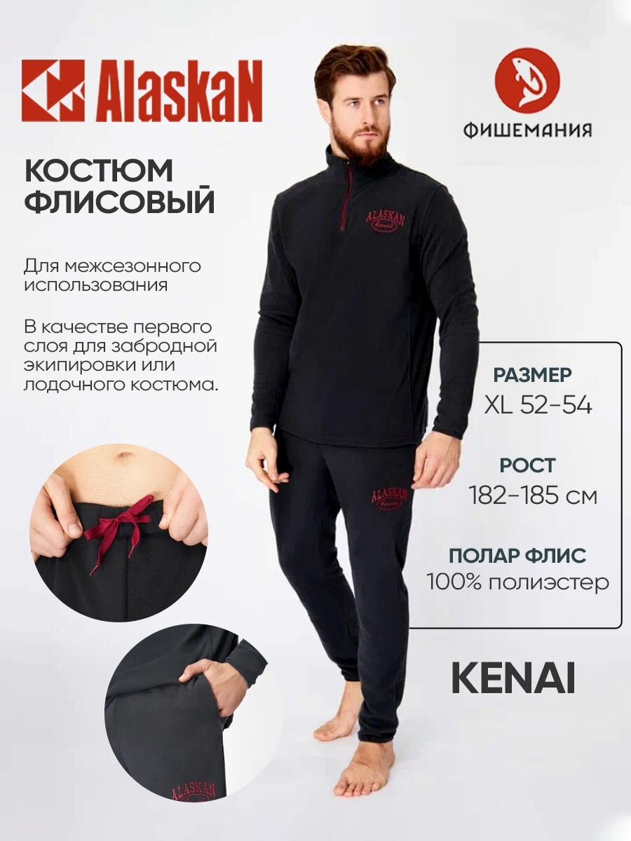 Костюм микрофлисовый Alaskan Kenai черный р. XL 52-54