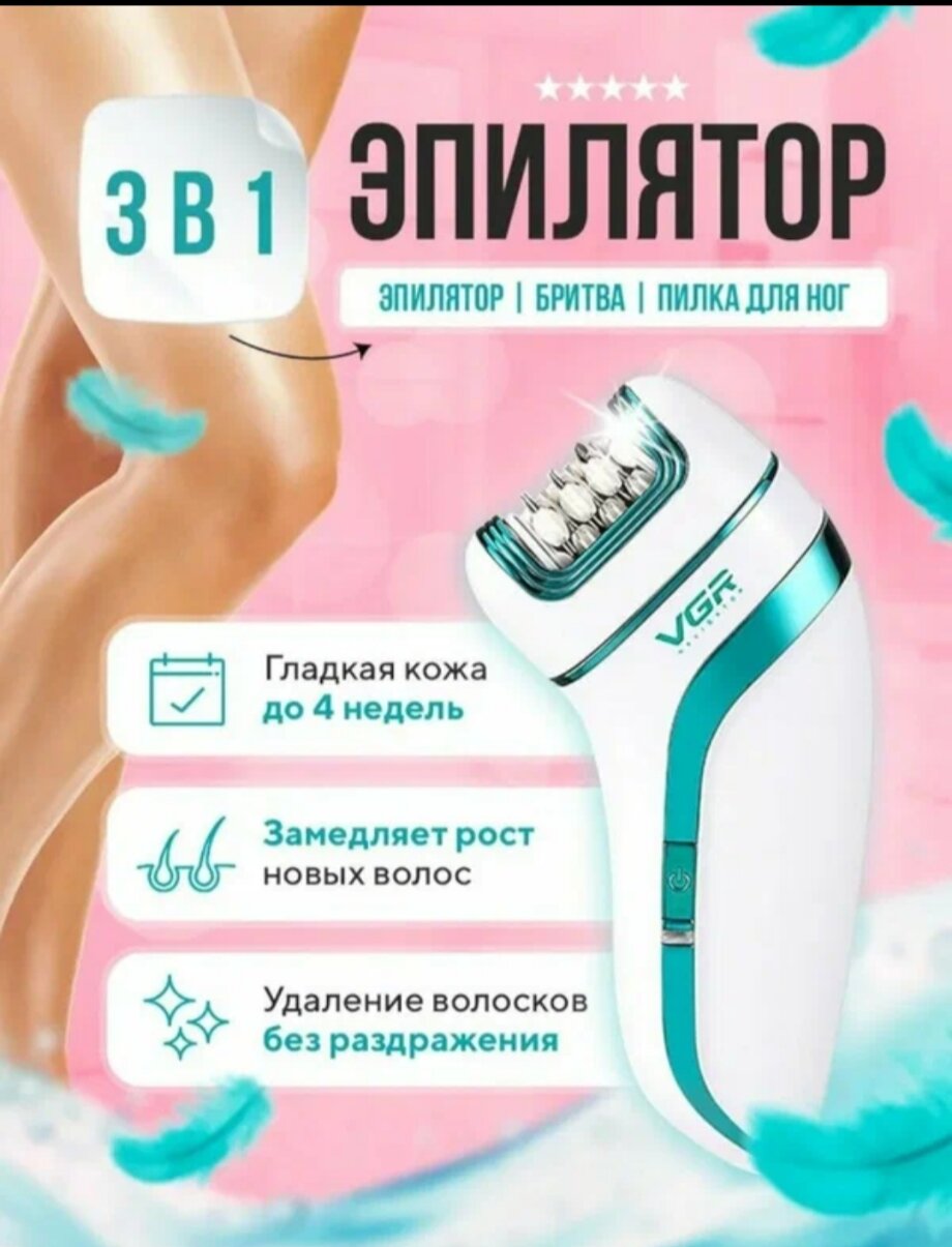 Эпилятор VGR V-713, 3 скорости, питание от аккумулятора, многофункциональный