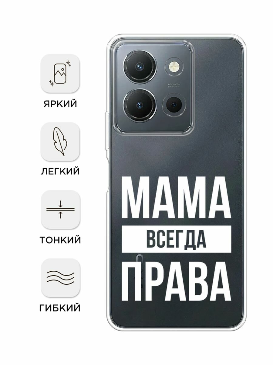 Чехол на Vivo Y36 4G / Виво Y36 4G с принтом "Мама права", прозрачный — фото 1