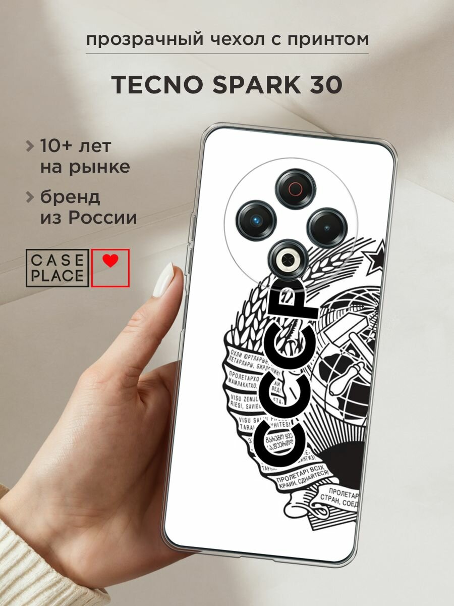 Чехол на Tecno Spark 30 / Текно Спарк 30 с принтом "Герб СССР"
