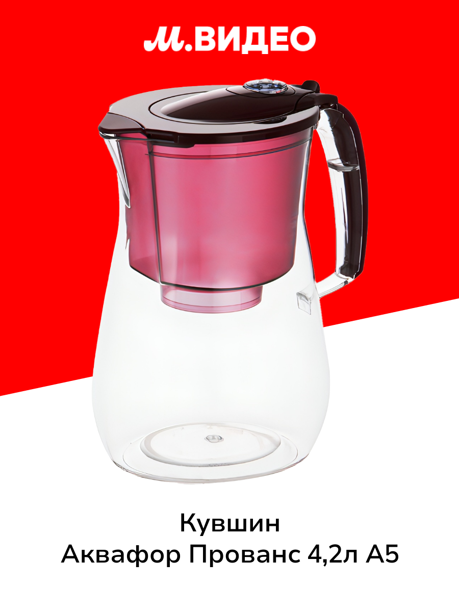 Кувшин Аквафор Прованс 42л A5 бордовый