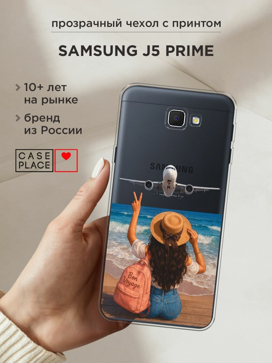 Чехол на Samsung Galaxy J5 Prime 2016 / Самсунг Галакси Джей 5 Прайм 2016 с принтом "Bon Voyage", прозрачный
