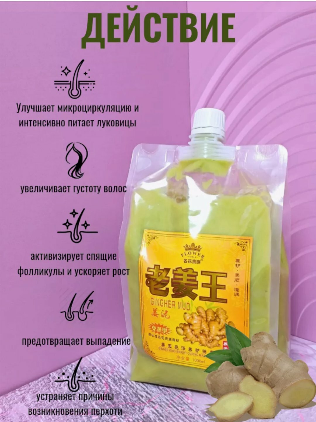 Имбирная маска для роста волос, против выпадения волос и перхоти, 500 мл