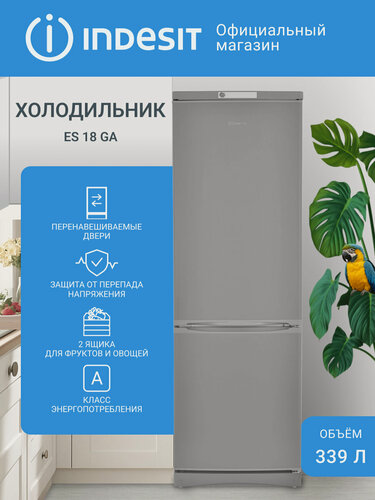 Изображение товара Холодильник Indesit ES 18 GA двухкамерный, серебристый, 339 л, морозильная камера снизу