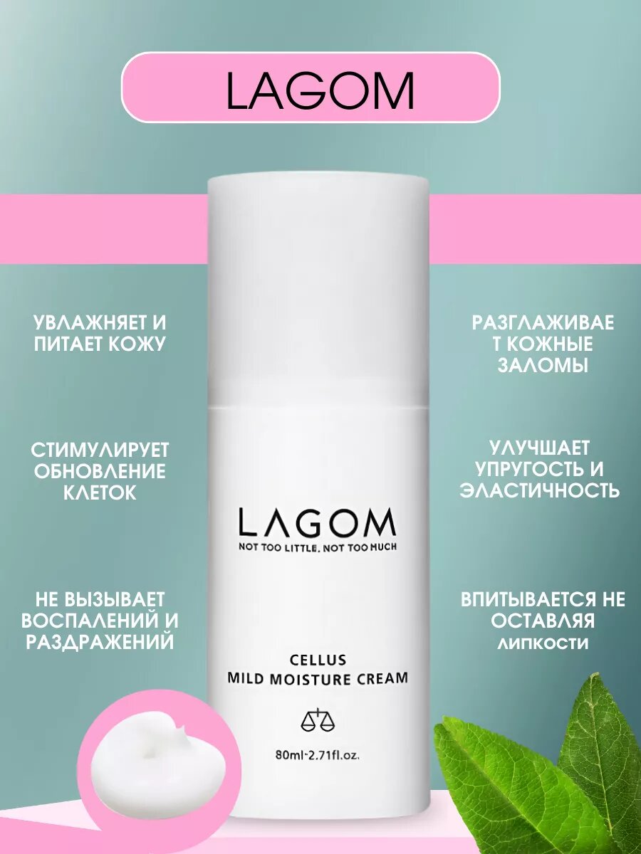 Увлажняющий крем для лица с витамином B Lagom CELLUS MILD DEEP MOISTURE CREAM — фото 1