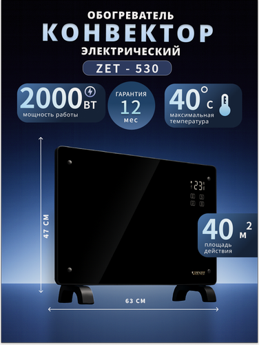 Изображение товара Обогреватель ZENET ZET-530 , 2кВт, электронное управление, дисплей, черный , напольный, настенный