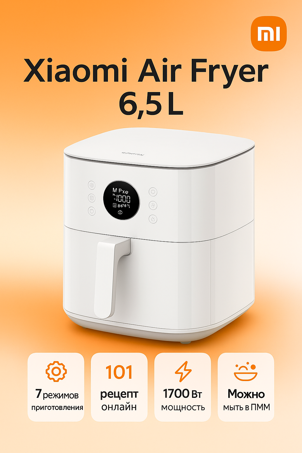 Фотографии Аэрофритюрница Xiaomi Air Fryer 6.5L，умная фритюрница без масла, 1700 Вт, 7 режимов, белая