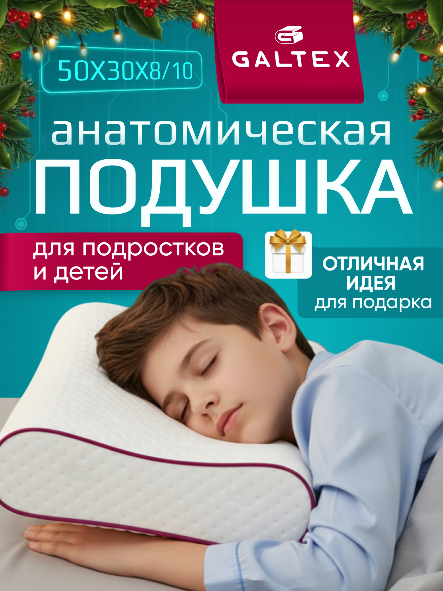 Подушка ортопедическая для сна GALTEX 50х30х10/8 Комфорт анатомическая с эффектом памяти