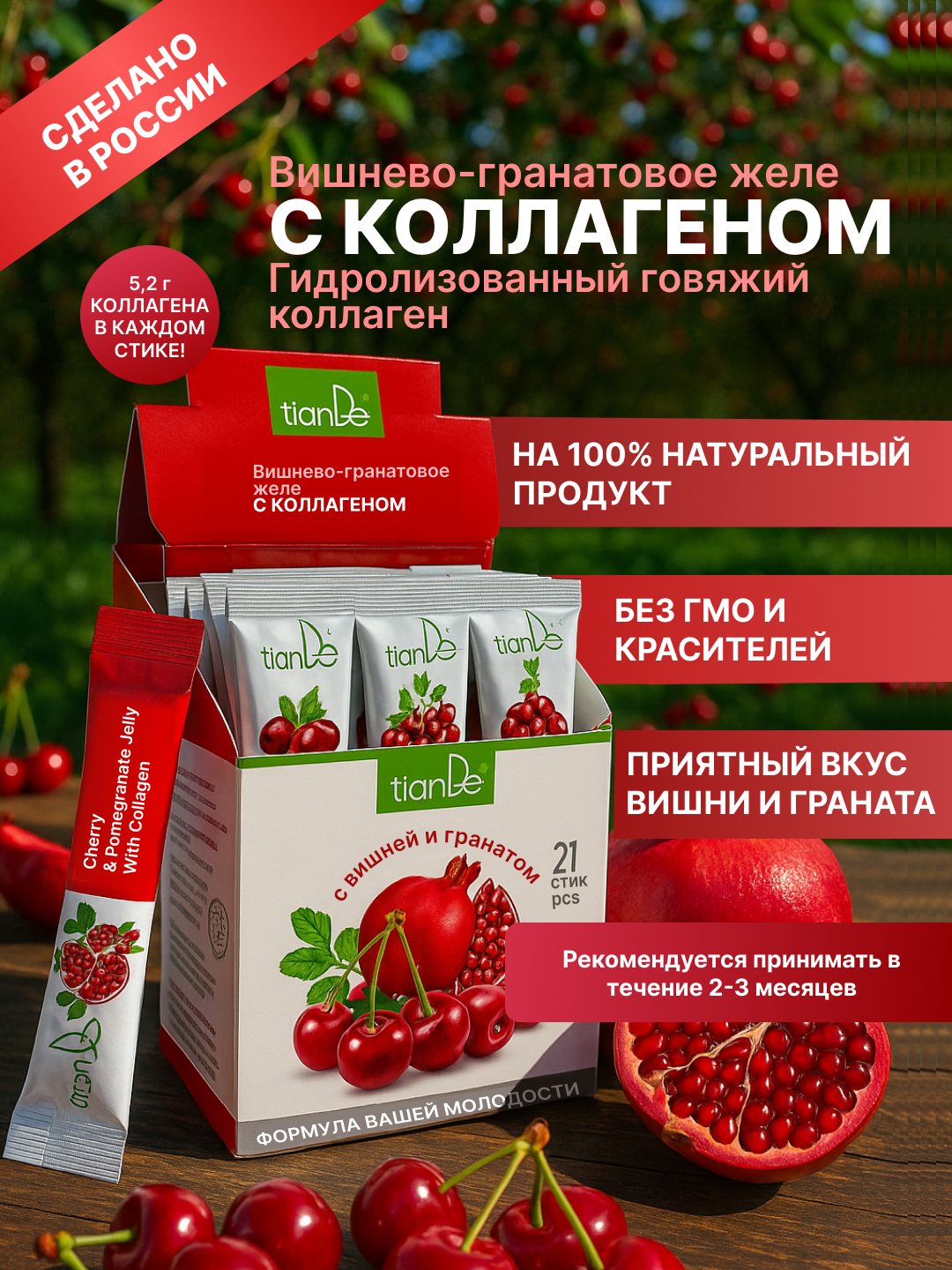 Коллаген в желе, питьевой, с витамином C, в стиках, вишня, гранат, 21 шт * 12 г