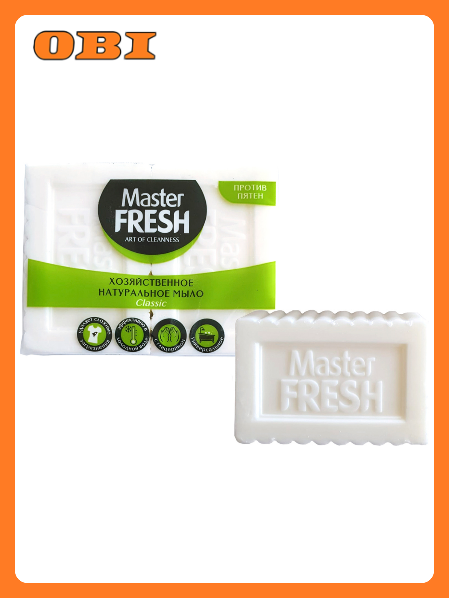 Мыло хозяйственное Mr. Fresh натуральное белое 2 шт х 125 гр