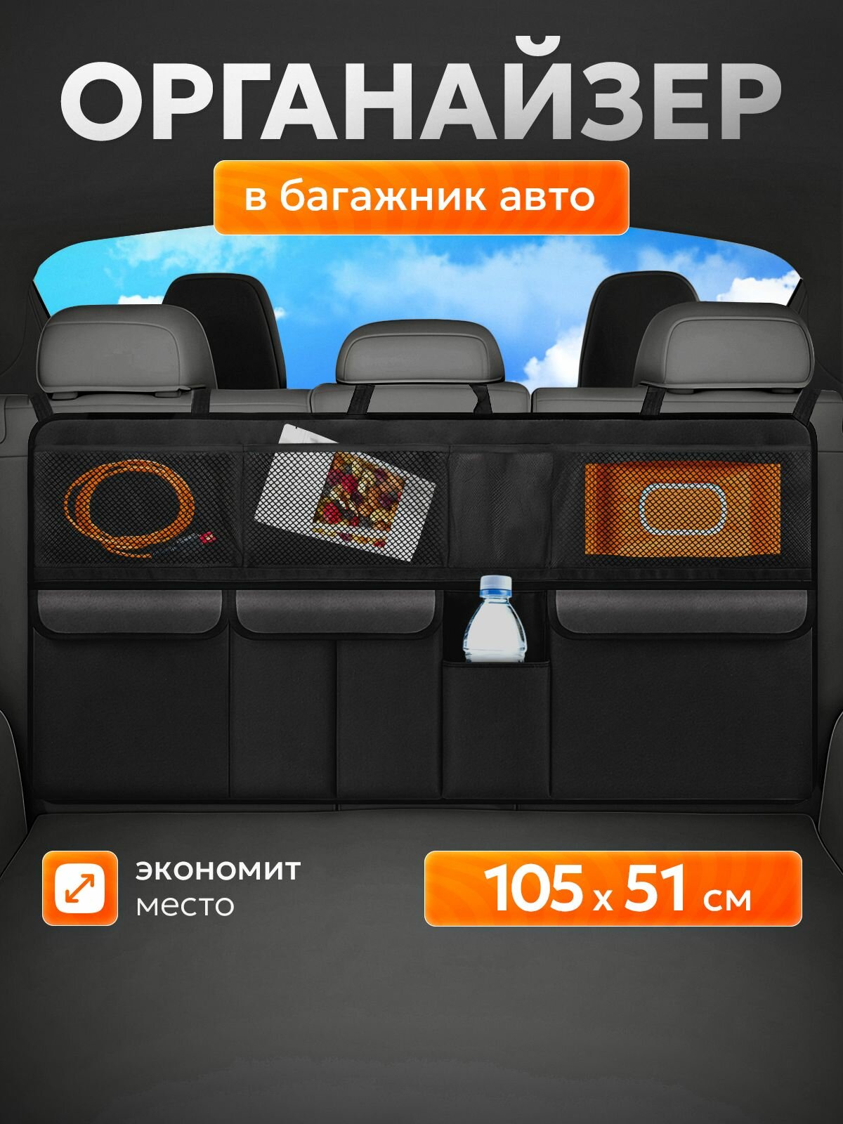 Органайзер в багажник автомобиля, универсальный, цвет черный