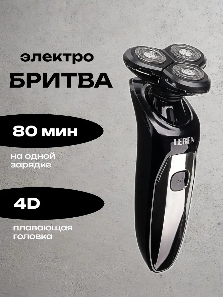 Бритва роторная водонепроницаемая