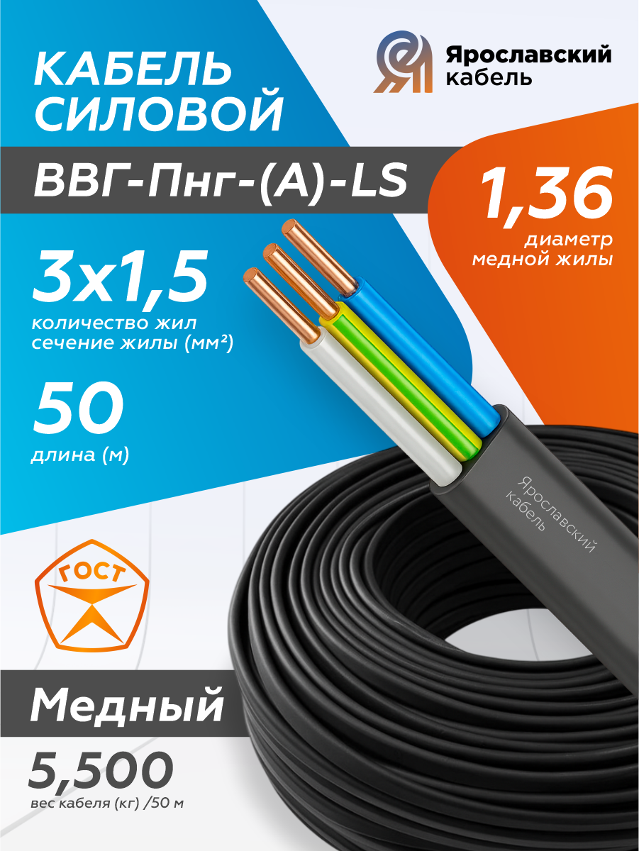 Силовой кабель ВВГ-Пнг-(А)-LS 3 х 15 мм жила 136 мм бухта 50 м Ярославский кабель 5500 гр