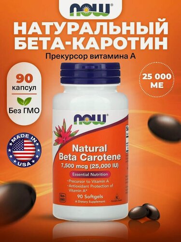 Изображение товара Бета-Каротин натуральный, NOW Natural Beta Carotene 25.000 IU, 90 капсул, витамины для сердца и сосудов, для глаз