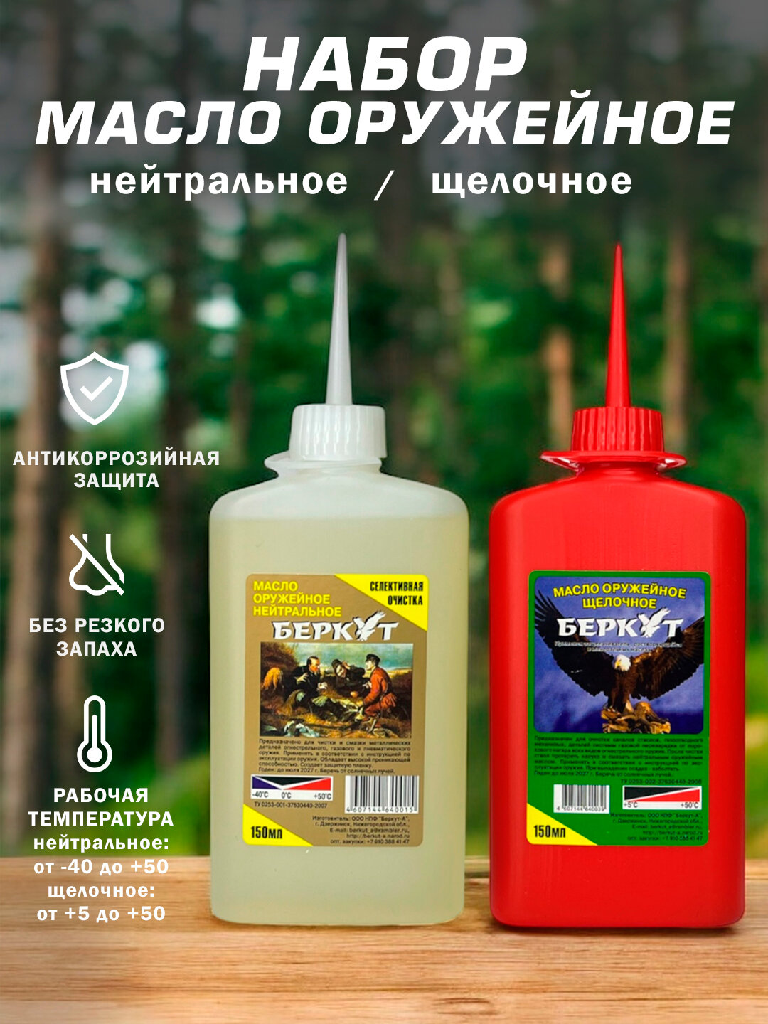 Набор для чистки оружия оружейное масло беркут смазка berkut