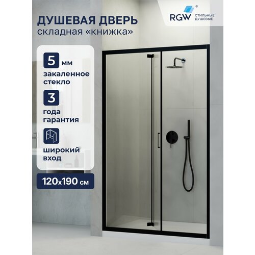 Душевая дверь RGW PA-21B 46241₽