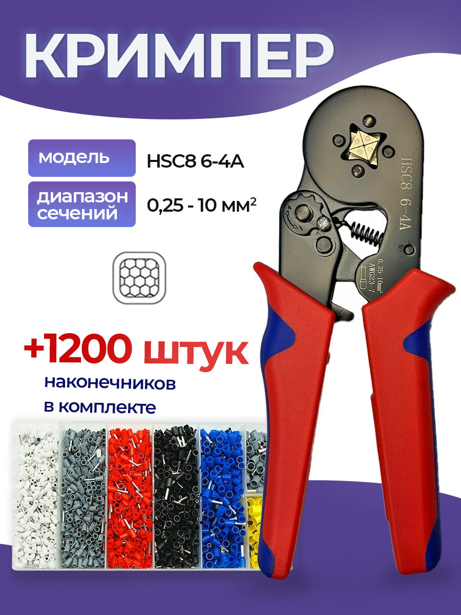 Обжимные пресс-клещи с набором клемм 1200шт Кримпер+НШВИ