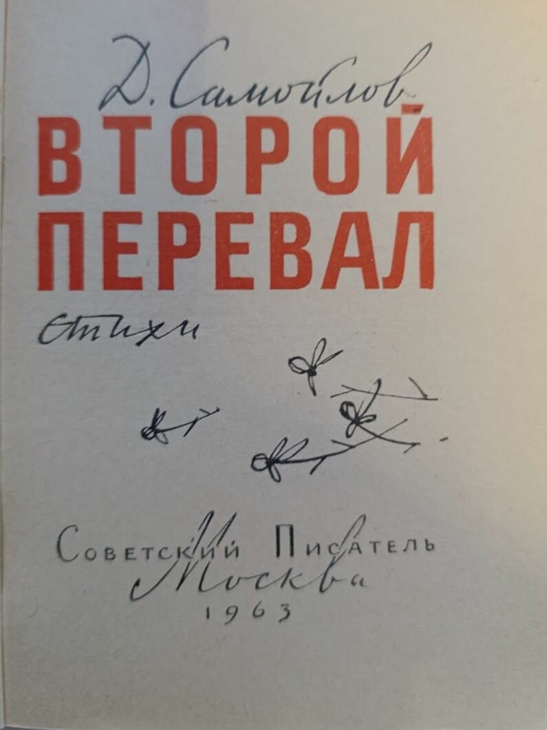 Второй перевал — фото 1