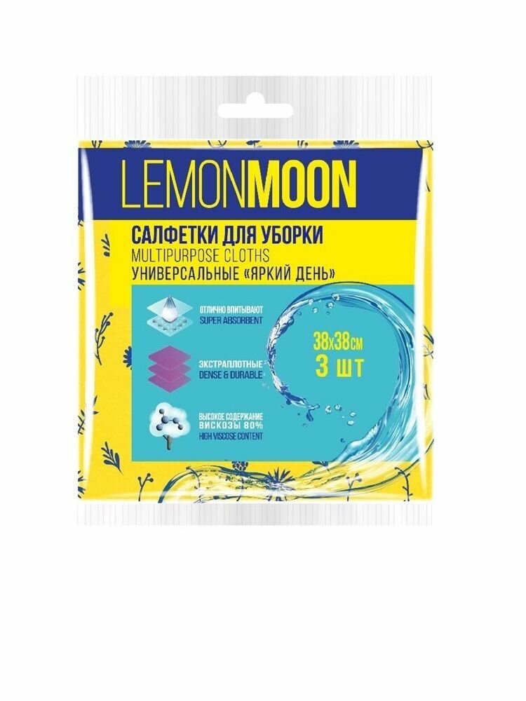 Салфетки вискозные Lemon Moon Яркий день, универсальные, 38*38 см, 3 шт