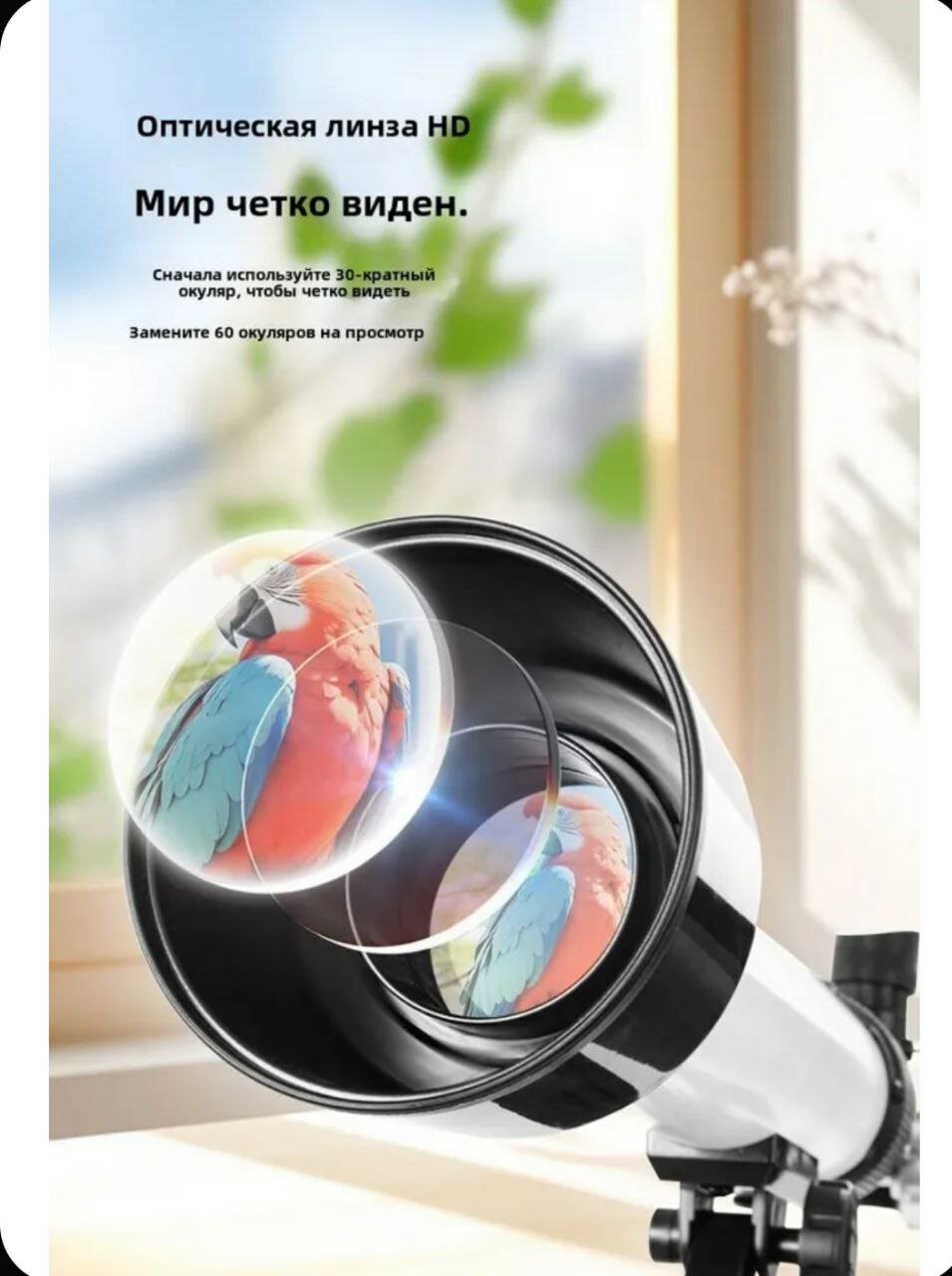 Астрономический телескоп высокого разрешения для детей на открытом воздухе