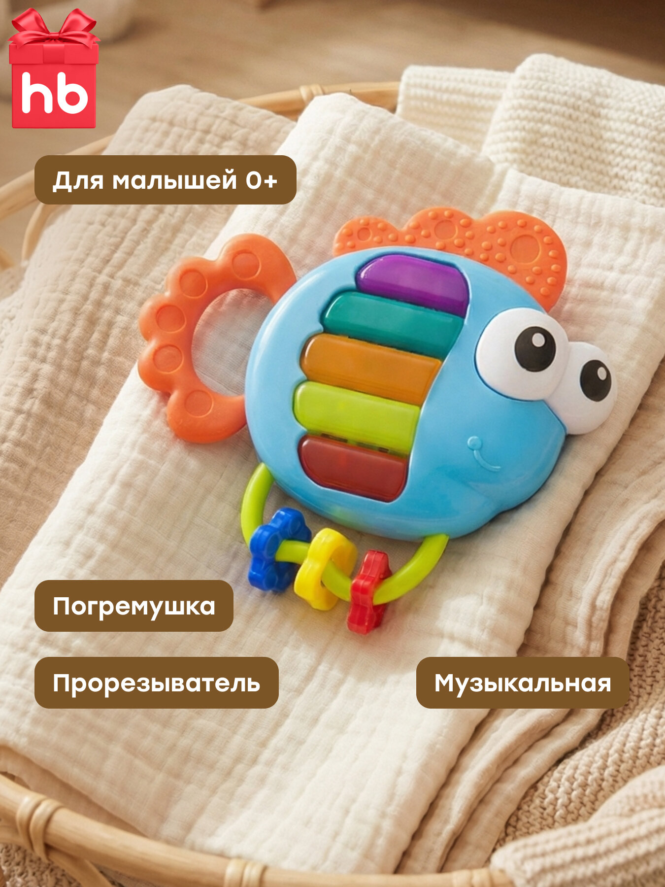 330369, Погремушка для новорожденных Piano Fish Happy Baby, развивающая игрушка для грудничков, грызунок и прорезыватель