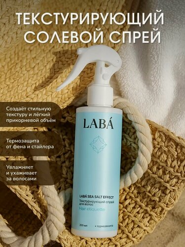 Изображение товара Текстурирующий спрей для волос LABÁ Sea Salt Effect , 200 мл