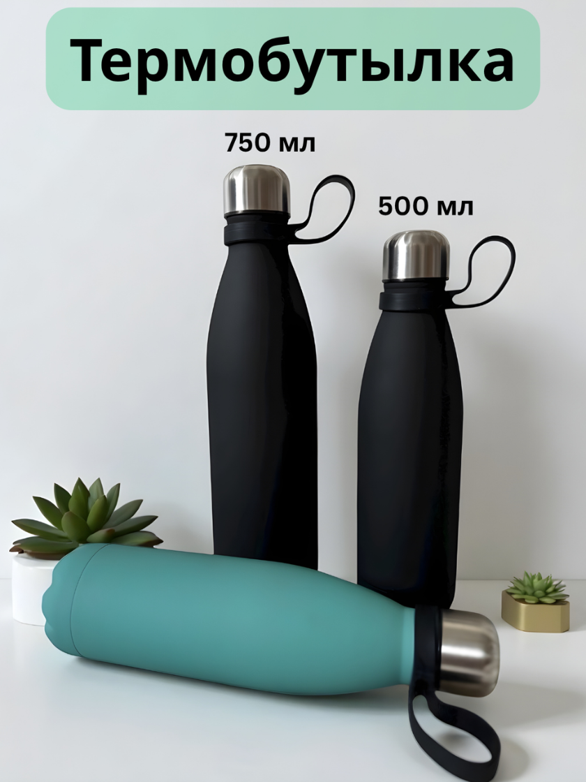 Термос для кофе чая воды спорт путешествия учёба сохраняет тепло холод 750мл