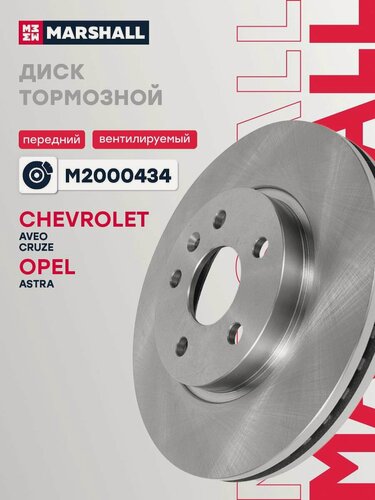 Изображение товара Диск тормозной передний Chevrolet Шевроле Aveo Авео, Cruze Круз, Opel Опель Astra Астра 13502045