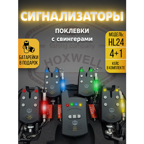 Сигнализаторы поклевки электронные HL24 (4+1+4) с пейджером и свингерами, для рыбалки, для фидера, со световой и звуковой индикацией