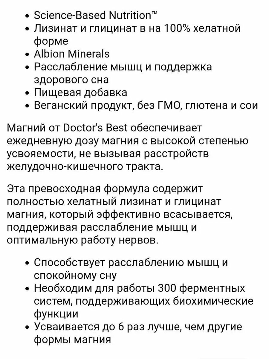 Chelated magnesium — фото 1