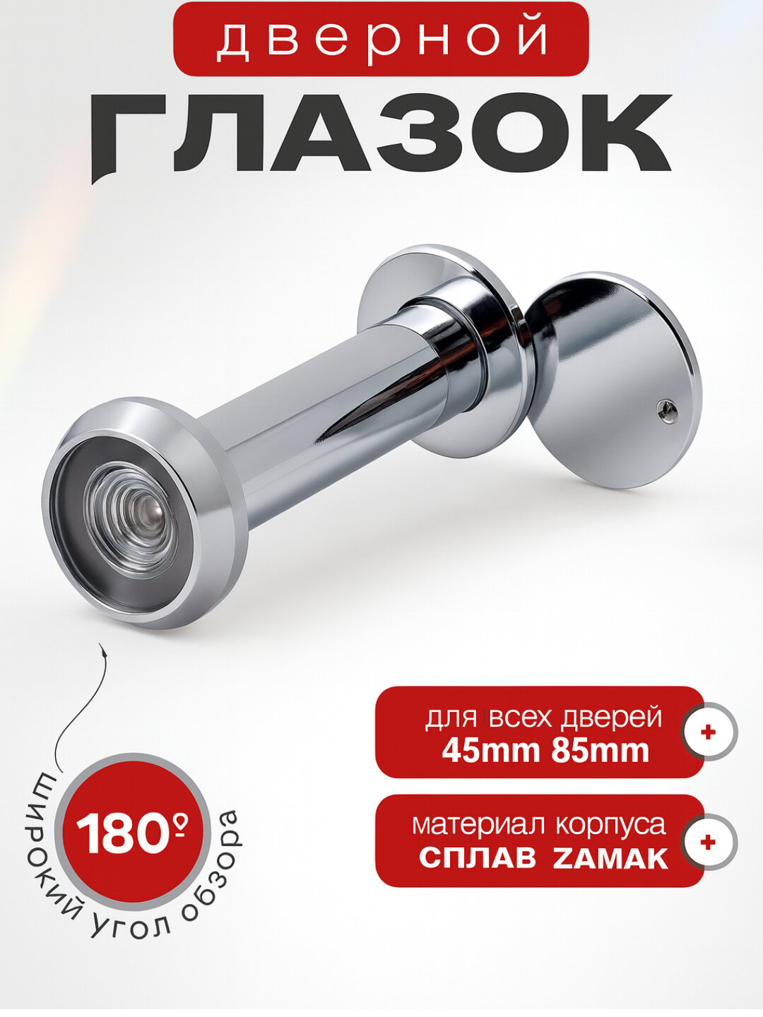 Дверной глазок, металлический, ZAMAK сплав, угол обзора 180°, серый