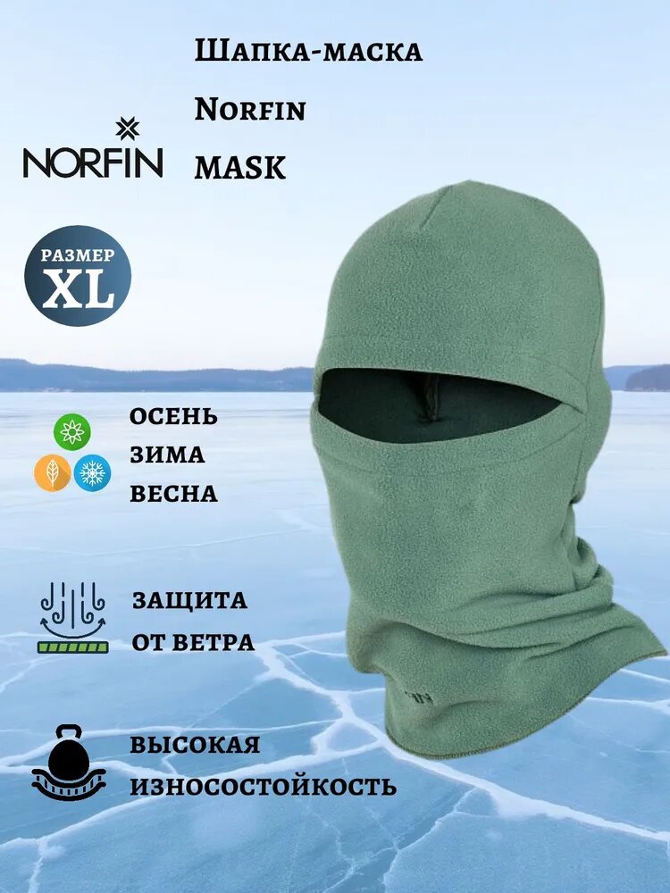 Балаклава NORFIN Mask для взрослых и детей