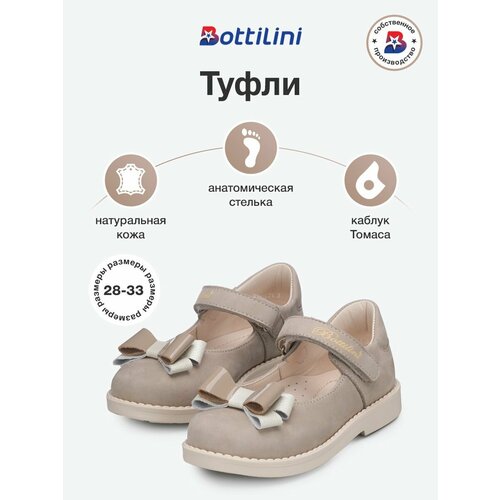 фото Туфли bottilini, размер 28, , серый