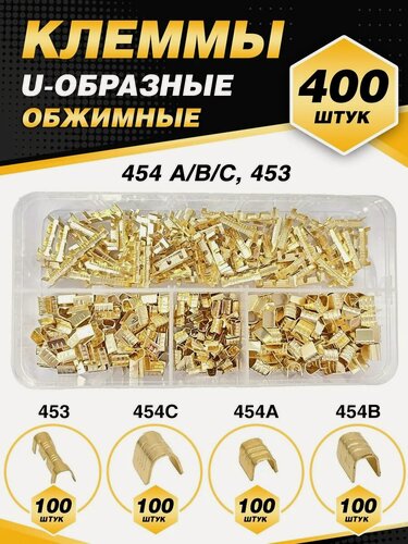 Изображение товара Клемма ножевая неизолированная F-типа набор 400 шт