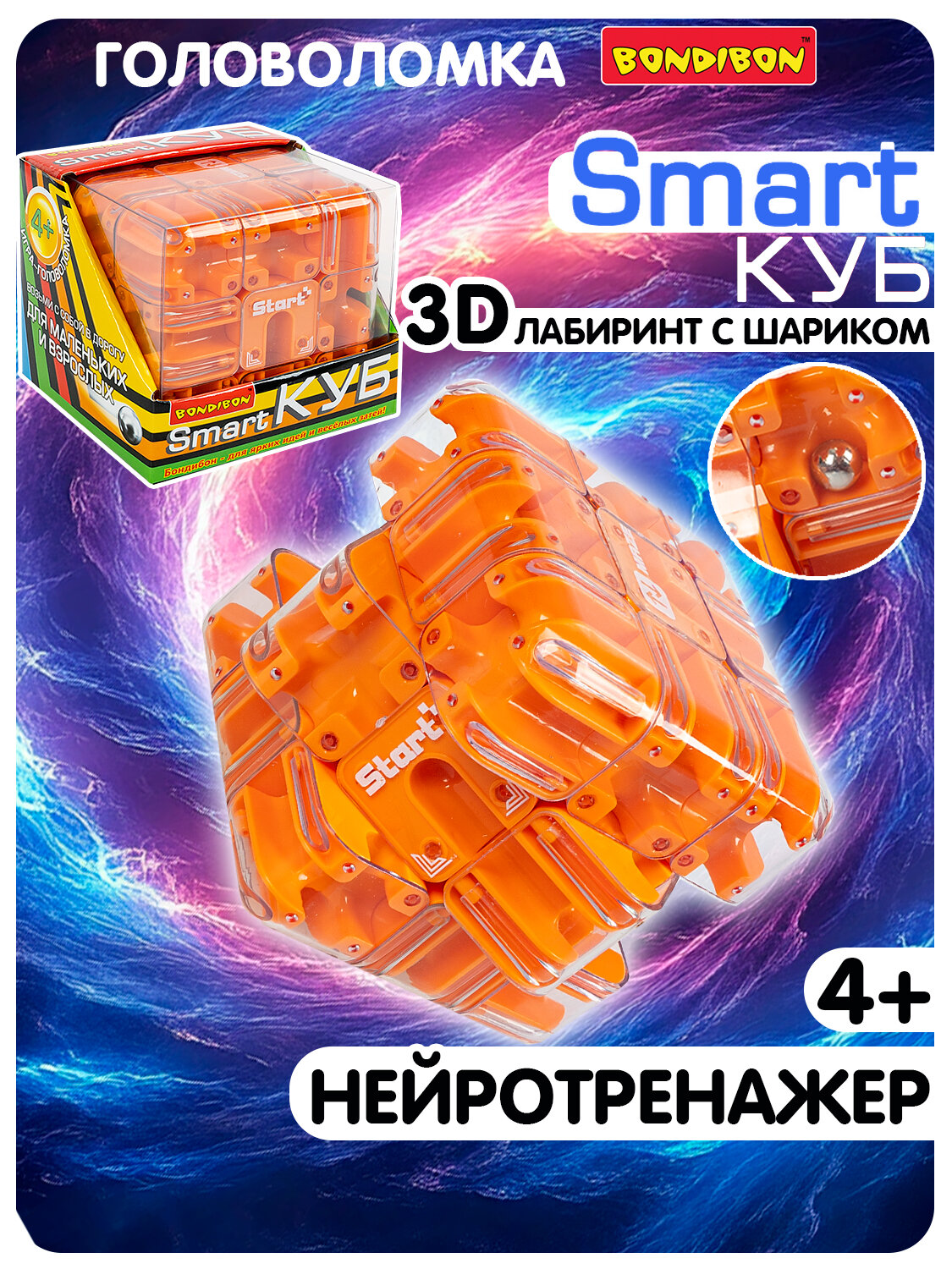 Головоломка 3D лабиринт "Smart КУБ", крутящийся, оранжевый, Bondibon