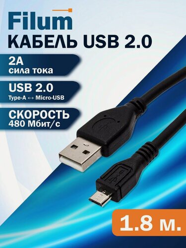Изображение товара Кабель Filum USB 2.0 - microUSB 1.8 м /FL-CPro-U2-AM-microBM-1.8M/