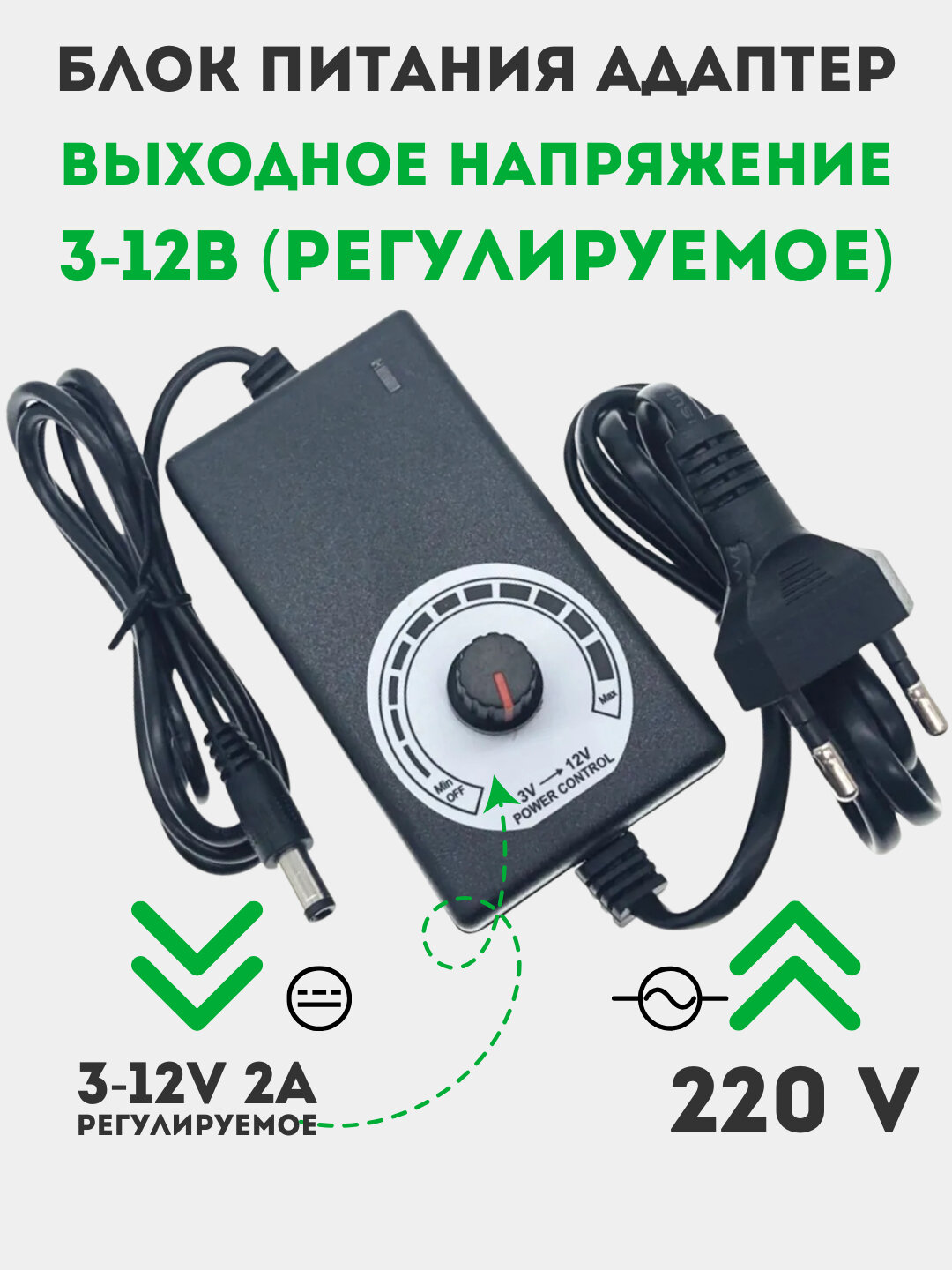 Универсальный блок питания 3-12В 2А, разъем 5.5x2.1 мм, регулируемый адаптер