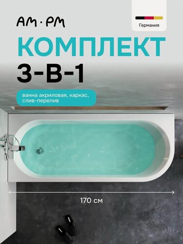 Изображение товара Ванна акриловая угловая AM.PM Juno 170x70, с каркасом и слив-перелив, хром